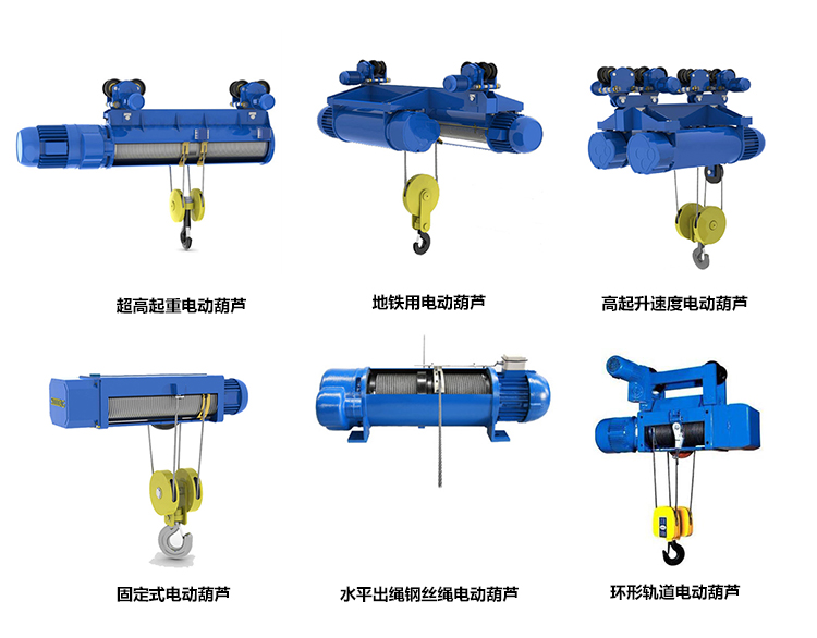 非標(biāo)異型鋼絲繩電動葫蘆